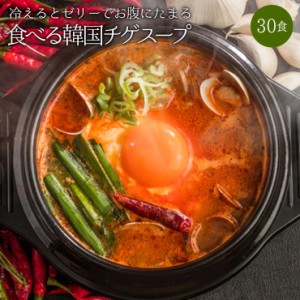 【メール便 送料無料】 生姜・カプサイシンたっぷり「噛んで食べる」ダイエット韓国チゲスープ30食セット！ 