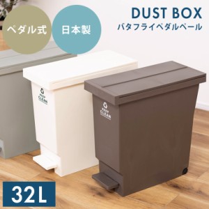 ゴミ箱 ごみ箱 ダストボックス 32L おしゃれ ペダル式 キャスター付き ふた付き 両開き 分別 スリム カウンター下 棚下 分別ゴミ箱 縦型 