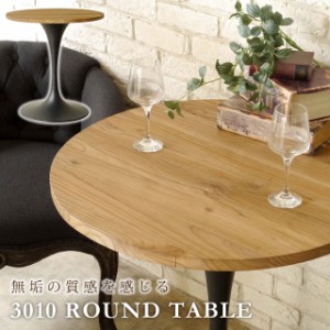 ダイニングテーブル テーブル カフェテーブル 丸 幅70cm 無垢 木製 北欧 おしゃれ かわいい おしゃれ 丸テーブル ラウンドテーブル スチ