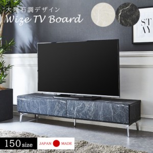 テレビ台 ローボード テレビボード 大理石調 完成品 幅150 北欧 シンプル モダン おしゃれ TV台 TVボード リビング収納 AV収納 引き出し 