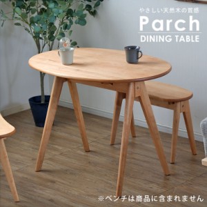 テーブル ダイニングテーブル 丸テーブル 楕円 北欧 木製 無垢 おしゃれ かわいい 幅95 コンパクト オーバル テーブル 食卓テーブル パル