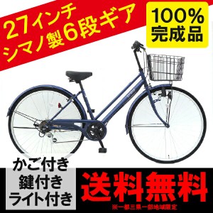 欠品入荷未定 ママチャリ 自転車 27インチ 外装6段変速ギア シティサイクル ネイビー trois 6段変速 本体