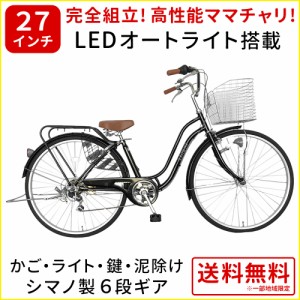 自転車 シティサイクル 27インチの通販｜au PAY マーケット