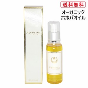 【送料無料】オーガニック ホホバオイル オーストラリア産 容量125ml JOJOBA OIL Austarlian natural Quality excellence