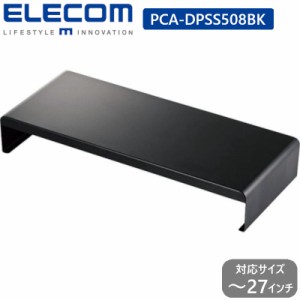 ディスプレイ エレコム PCA-DPSS508BK ディスプレイスタンド ( 高さ 8.2cm ) ブラック