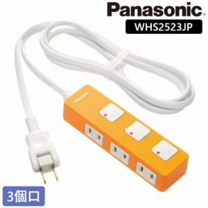 テーブルタップ パナソニック WHS2523JP 「 ザ・タップZ 」( 3個口 2m ) オレンジ