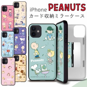 スヌーピー　iPhone13Pro / 13 / 13mini / 12/12Pro / 12mini / 11pro / 11 / XR / X/XS 7/8/SE2/SE3  カード収納 鏡ミラー付ケース pean