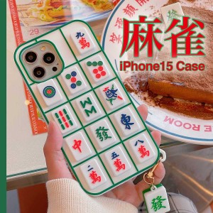 麻雀 iPhone15 iPhone14 iPhone13ケース カバー 液晶保護フィルム付き 麻雀牌チャーム付き 麻雀用品 テーブルゲーム グッズ アイフォンケ