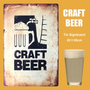 クラフト ビール ブリキ看板 20cm×30cm Craft beer お酒 アメリカン雑貨 サインボード サインプレート バー レストラン