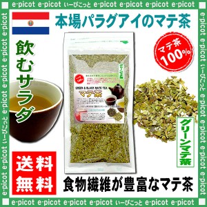 L マテ茶 グリーン (120g 内容量変更) グリーンマテ ティー 飲む野菜 のお茶 送料無料 北海道 沖縄 離島も可 森のこかげ 健やかハウス