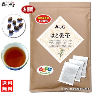 7 国産 はと麦茶 (4g×80p) はとむぎ茶 鳩麦茶 ティーバッグ 送料無料 北海道 沖縄 離島も可 森のこかげ 健やかハウス 