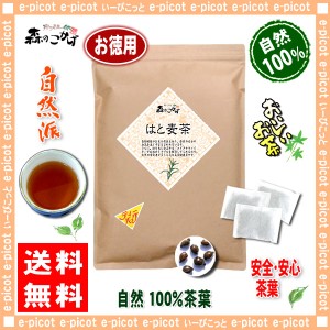 7 ハトムギ茶 (4g×80p) お徳用 ティーバッグ はと麦茶 100％ 鳩麦茶 送料無料 北海道 沖縄 離島も可 森のこかげ 健やかハウス