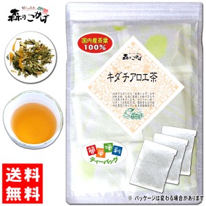 6 国産 キダチアロエ茶 (2g×50p) きだちあろえ茶 ティーバッグ 送料無料 北海道 沖縄 離島も可 森のこかげ 健やかハウス 