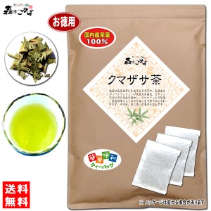 7 国産 クマザサ茶 (3g×70p) お徳用 ティーバッグ 熊笹茶 100％ くまざさ茶 送料無料 北海道 沖縄 離島も可 森のこかげ 健やかハウス