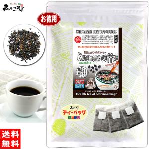 T3 黒豆入り タンポポコーヒー (2.5g×80p) たんぽぽ珈琲 蒲公英 黒豆タンポポ たんぽぽ茶 送料無料 北海道 沖縄 離島も可 森のこかげ 健