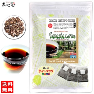 T2 サラシア たんぽぽコーヒー (2.5g×30p) ティーバッグ コタラヒム茶 ＆タンポポコーヒー たんぽぽ茶 送料無料 北海道 沖縄 離島も可 