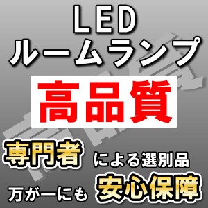 【最安】ハリアー 60系用 12点フルセット LEDルームランプ SMD