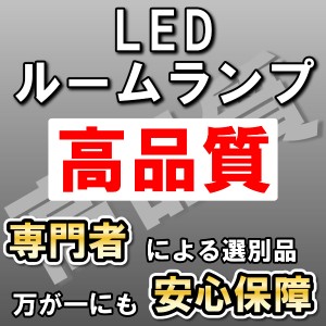 ハリアー ルーム ランプ led 60の通販｜au PAY マーケット