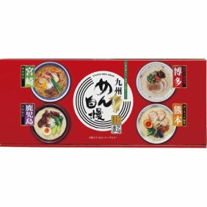 九州めん自慢 B9046064 常温（送料無料）直送（贈答 ギフト 贈り物 プレゼント お中元 お歳暮）