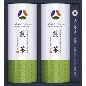 ホテルオークラ オリジナル煎茶 B9061127 常温（送料無料）直送（贈答 ギフト 贈り物 プレゼント お中元 お歳暮）