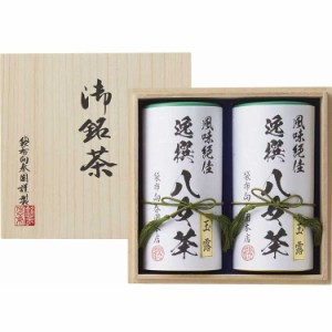 袋布向春園本店 八女茶詰合せ（桐箱入） B9152065 常温（送料無料）直送（贈答 ギフト 贈り物 プレゼント お中元 お歳暮）