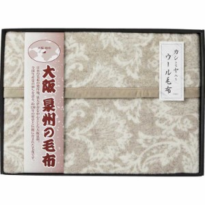 大阪泉州の毛布 ジャカード織カシミヤ入りウール毛布（毛羽部分） B9159108（送料無料）直送
