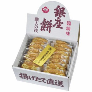 銀座餅 醤油味 C5178044 常温（送料無料）直送（贈答 ギフト 贈り物 プレゼント お中元 お歳暮）