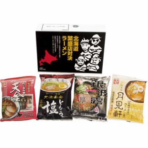 藤原製麺 北海道繁盛店対決ラーメン（4食） C5199018 常温（送料無料）直送（贈答 ギフト 贈り物 プレゼント お中元 お歳暮）