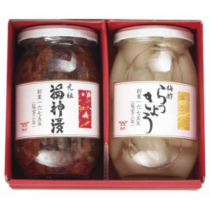 酒悦 紅白セット（福神漬・らっきょう） C5221100 常温（送料無料）直送（贈答 ギフト 贈り物 プレゼント お中元 お歳暮）