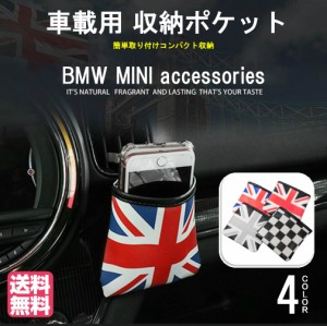 BMW MINI 小物入れ スマホ サングラス タバコ 収納袋 ポケット 車内 アクセサリー カー用品 ユニオンジャック 英国国旗柄 メール便送料無