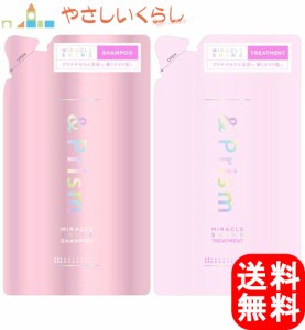 &Prism MIRACLE SHINE シャンプー・ヘアトリートメント つめかえセット 320ml+320g アンドプリズム ミラクルシャイン