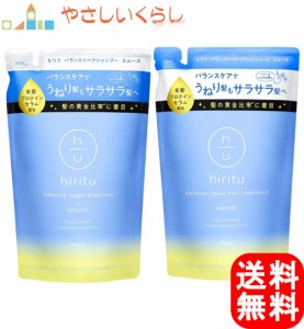 hiritu ヒリツ バランスリペア スムース シャンプー トリートメント つめかえセット 各350ml