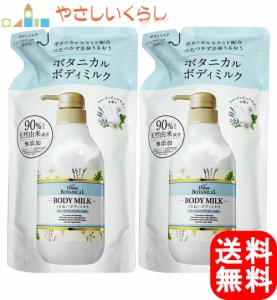 ダイアン ボタニカル ボディミルク フルーティピュアサボンの香り つめかえ2個セット 各400ml