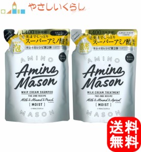 アミノメイソン ディープモイスト シャンプー トリートメント つめかえセット 400ml+400g