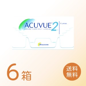 2ウィークアキュビュー 6箱セット (1箱6枚) ジョンソン・エンド・ジョンソン 2週間使い捨て コンタクトレンズ 送料無料