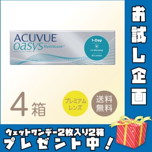 ワンデーアキュビューオアシス 4箱セット(1箱30枚) ジョンソン・エンド・ジョンソン 1日使い捨て コンタクトレンズ ワンデー 1Day 送料無