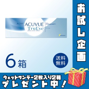 ワンデーアキュビュートゥルーアイ 6箱セット(1箱30枚) ジョンソン・エンド・ジョンソン 1日使い捨て コンタクトレンズ 1Day 送料無料