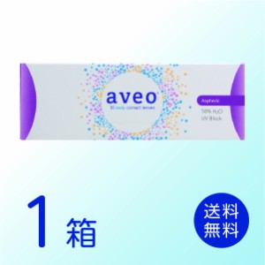 AVEOワンデー 1箱 (30枚) アイミー アベオ 1day 1日使い捨て コンタクトレンズ UVカット うるおい 送料無料