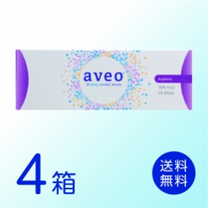 AVEOワンデー 4箱セット(1箱30枚) アイミー アベオ 1day 1日使い捨て コンタクトレンズ UVカット うるおい 送料無料