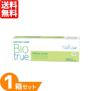 バイオトゥルーワンデー 1箱 (30枚入り) コンタクトレンズ ワンデー 1日使い捨て ソフトコンタクト UVカット バイオトゥルー 高含水 ボシ