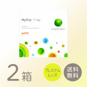 マイデイ MyDay 2箱セット (1箱90枚) １日使い捨て ワンデー 要処方箋 クーパービジョン コンタクトレンズ 送料無料