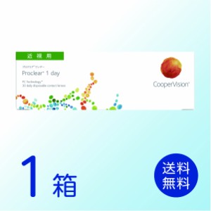 プロクリアワンデー 1箱 (30枚) 要処方箋 クーパービジョン 1日使い捨て コンタクトレンズ 送料無料