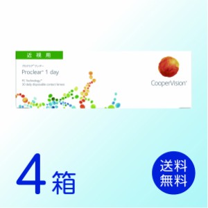 プロクリアワンデー 4箱セット(1箱30枚) 要処方箋 クーパービジョン 1日使い捨て コンタクトレンズ 送料無料