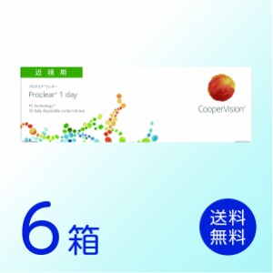 プロクリアワンデー 6箱セット(1箱30枚) 要処方箋 クーパービジョン 1日使い捨て コンタクトレンズ 送料無料