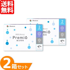 2weekメニコンプレミオ遠近両用 2箱セット (1箱6枚) メニコン コンタクトレンズ 2week  2週間使い捨て コンタクト 2ウィーク プログレッ