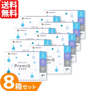 2weekメニコンプレミオ遠近両用 8箱セット (1箱6枚) メニコン コンタクトレンズ 2week  2週間使い捨て コンタクト 2ウィーク プログレッ