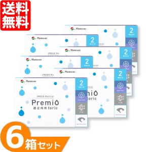 2weekメニコンプレミオ遠近両用トーリック 6箱セット (1箱6枚) メニコン コンタクトレンズ 2week 乱視用 2週間使い捨て コンタクト 2ウィ