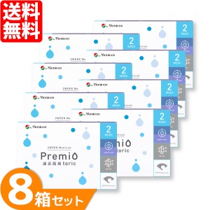 2weekメニコンプレミオ遠近両用トーリック 8箱セット (1箱6枚) メニコン コンタクトレンズ 2week 乱視用 2週間使い捨て コンタクト 2ウィ