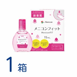 メニコンフィット 1箱(15mL) コンタクトレンズ 装着薬 メニコン うるおいキープ レンズ汚れ コンタクト メニコンフィット2