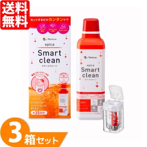 エピカ スマートクリーン 300ml 3本セット / メニコン ソフトコンタクトレンズ用消毒剤 過酸化水素 ケア用品 menicon